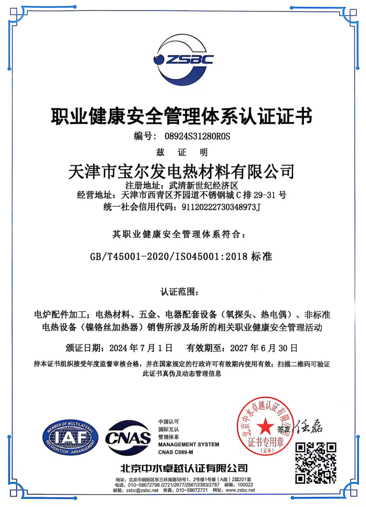 职业健康安全管理体系认证(图1)