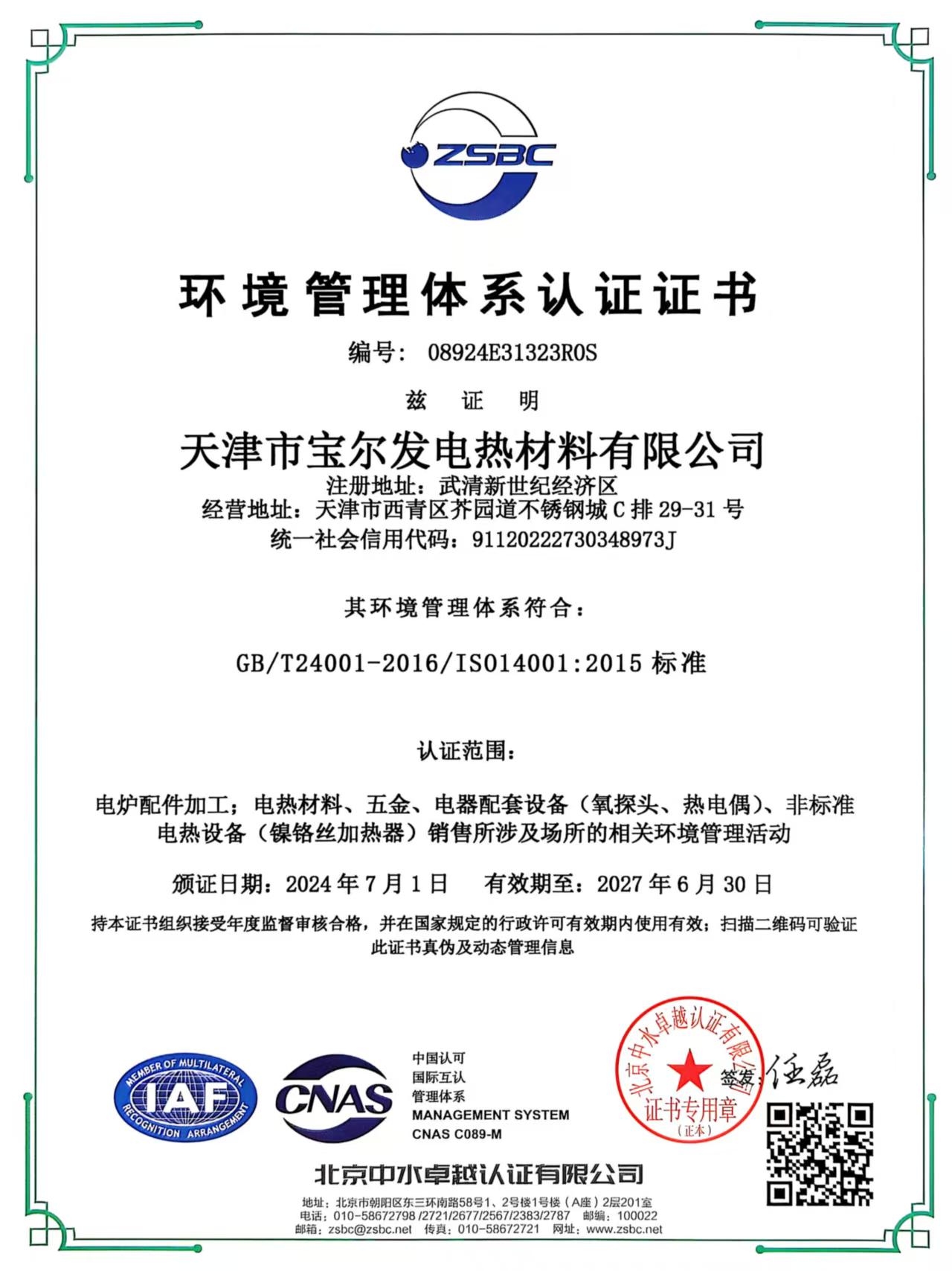 环境体系管理认证(图1)