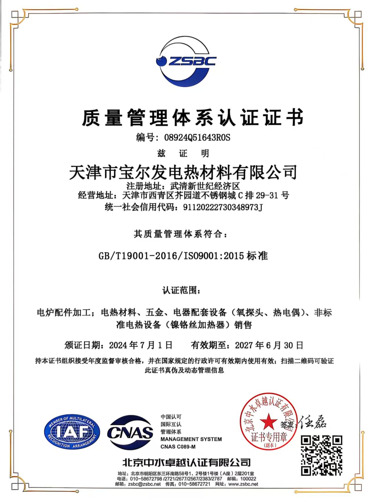 质量管理体系认证(图1)